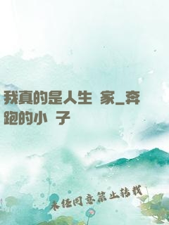我真的是人生贏家