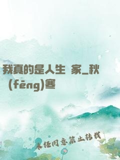 我真的是人生贏家