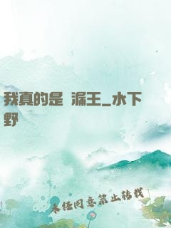 我真的是撿漏王