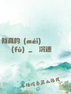 我真的沒(méi)讓靈氣復(fù)蘇