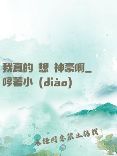 我真的沒想當神豪啊