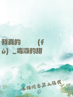 我真的沒讓靈氣復(fù)蘇