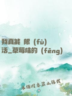 我真能無限復(fù)活