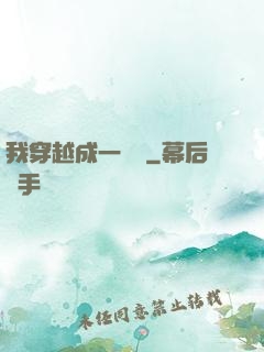 我穿越成一個國