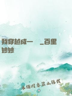 我穿越成一個國
