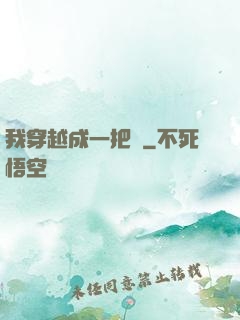 我穿越成一把劍