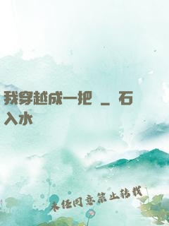 我穿越成一把劍