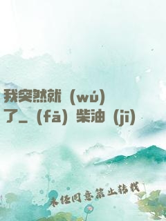我突然就無(wú)敵了