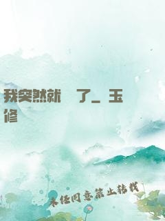 我突然就無敵了