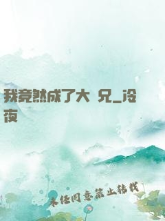 我竟然成了大師兄
