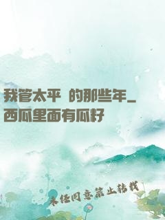 我管太平間的那些年