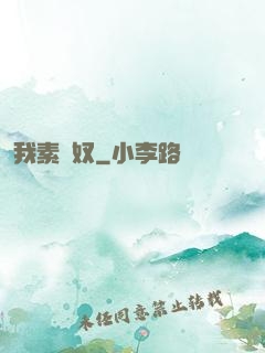 我素貓奴
