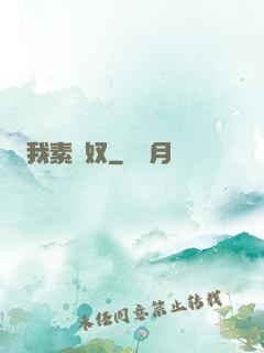 我素貓奴