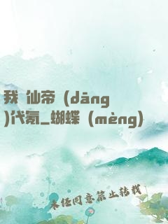 我給仙帝當(dāng)代氪