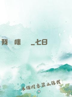 我給媽咪牽紅線