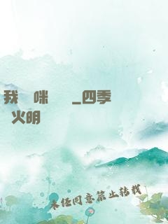 我給媽咪牽紅線