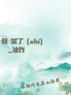 我綁架了時(shí)間線