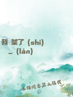 我綁架了時(shí)間線