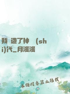 我編造了神話時(shí)代