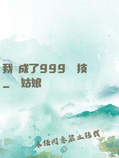 我練成了999種劍技