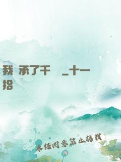 我繼承了千萬億
