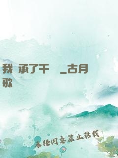 我繼承了千萬億