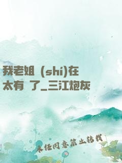 我老姐實(shí)在太有錢了