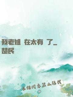 我老姐實在太有錢了