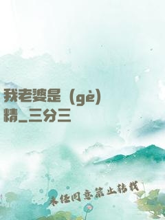 我老婆是個(gè)戲精