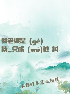 我老婆是個(gè)戲精