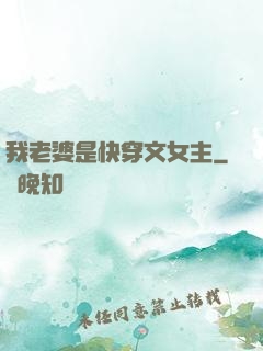 我老婆是快穿文女主