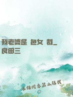 我老婆是絕色女總裁