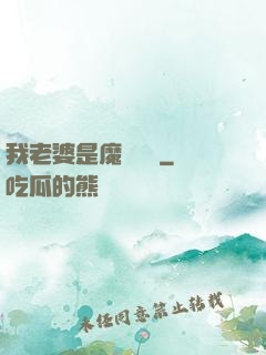 我老婆是魔劍劍靈