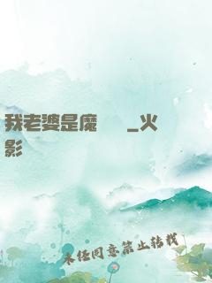 我老婆是魔劍劍靈