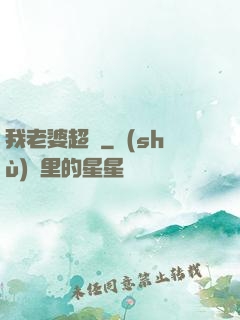 我老婆超兇
