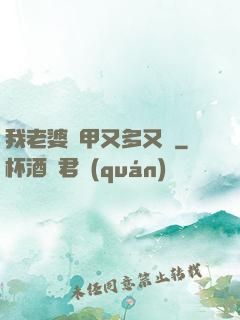 我老婆馬甲又多又帥