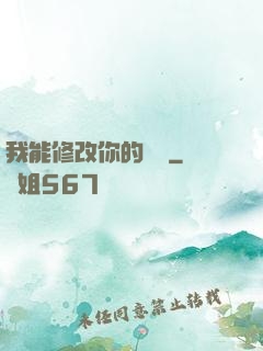 我能修改你的數據