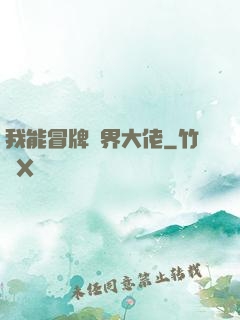 我能冒牌萬界大佬