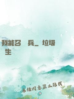 我能召喚傘兵