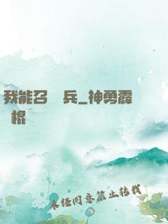 我能召喚傘兵