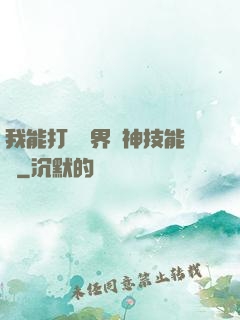 我能打開萬界諸神技能書