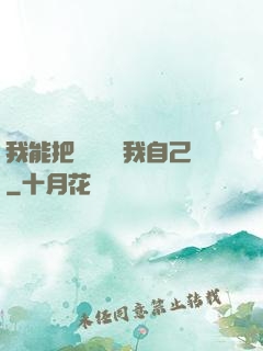 我能把紙錢燒給我自己