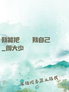 我能把紙錢燒給我自己