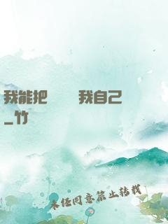 我能把紙錢燒給我自己