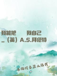 我能把紙錢燒給我自己