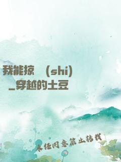 我能掠奪時(shí)間