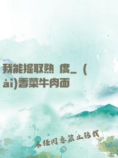 我能提取熟練度