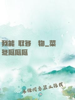 我能換取各種寶物