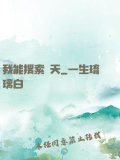 我能搜索諸天