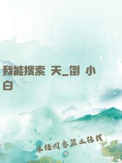 我能搜索諸天